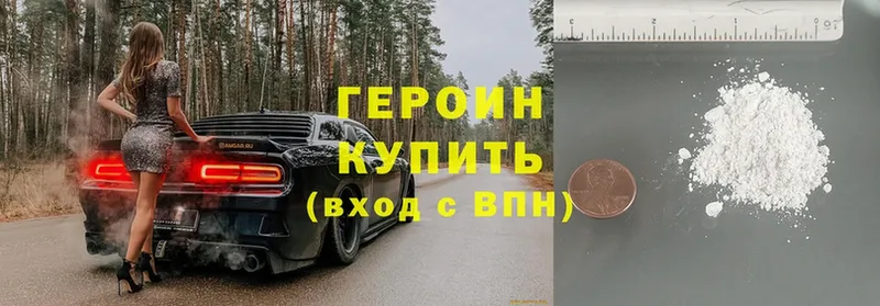 ГЕРОИН Heroin  Поронайск 